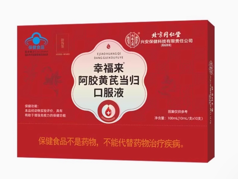 北京同仁堂/内廷上用幸福来®阿胶黄芪当归口服液招商代理 北京同仁堂