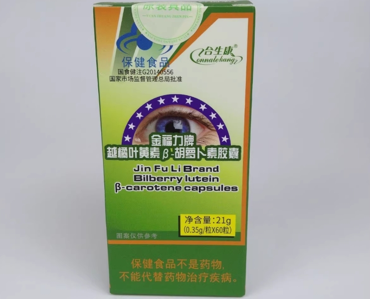 金福力牌越橘叶黄素β-胡萝卜素胶囊