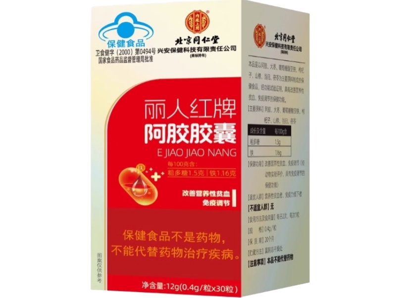 内廷上用/北京同仁堂丽人红牌阿胶胶囊招商代理 30粒