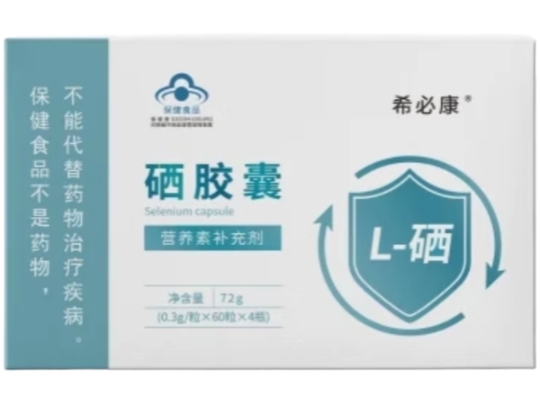 希必康®硒胶囊