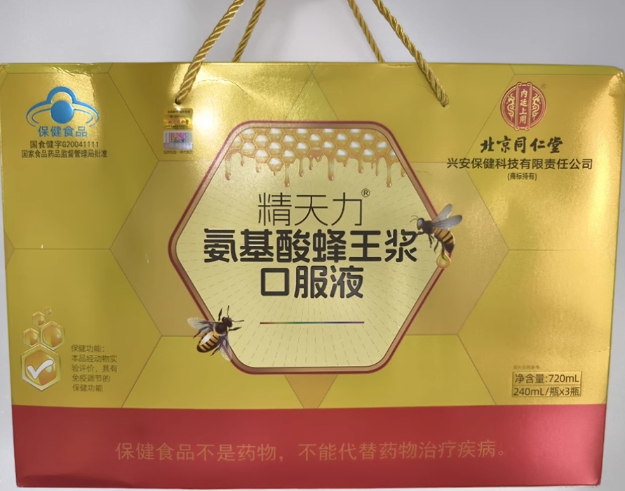北京同仁堂/内廷上用精天力®氨基酸蜂王浆口服液招商代理 