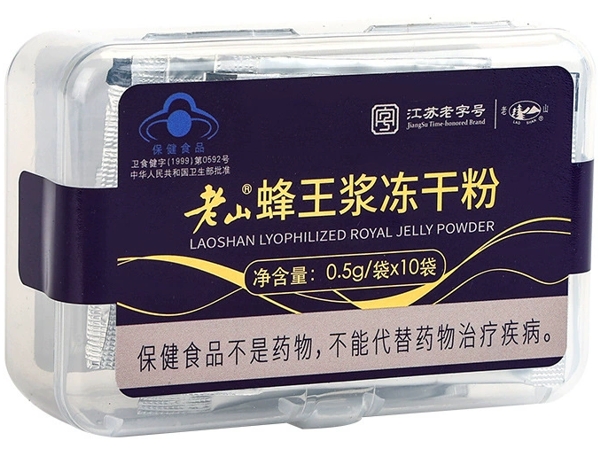 老山牌蜂王浆冻干粉