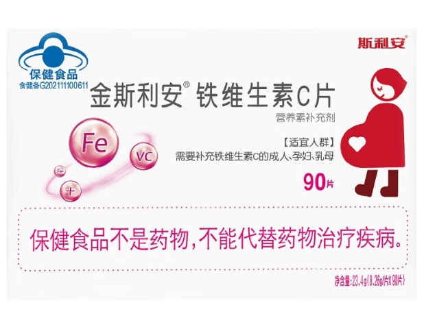 斯利安金斯利安®铁维生素C片招商代理 90片 金斯利安