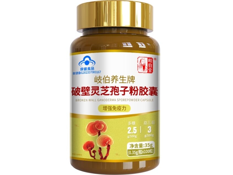 岐伯堂岐伯养生牌破壁灵芝孢子粉胶囊招商代理 