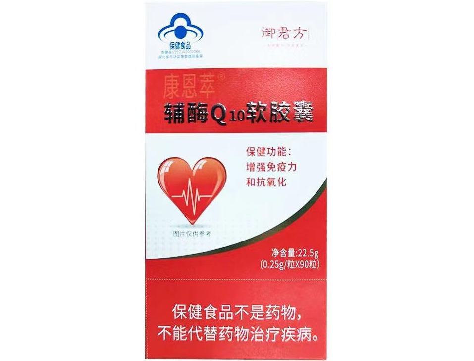 御君方康恩萃®辅酶Q10软胶囊招商代理 