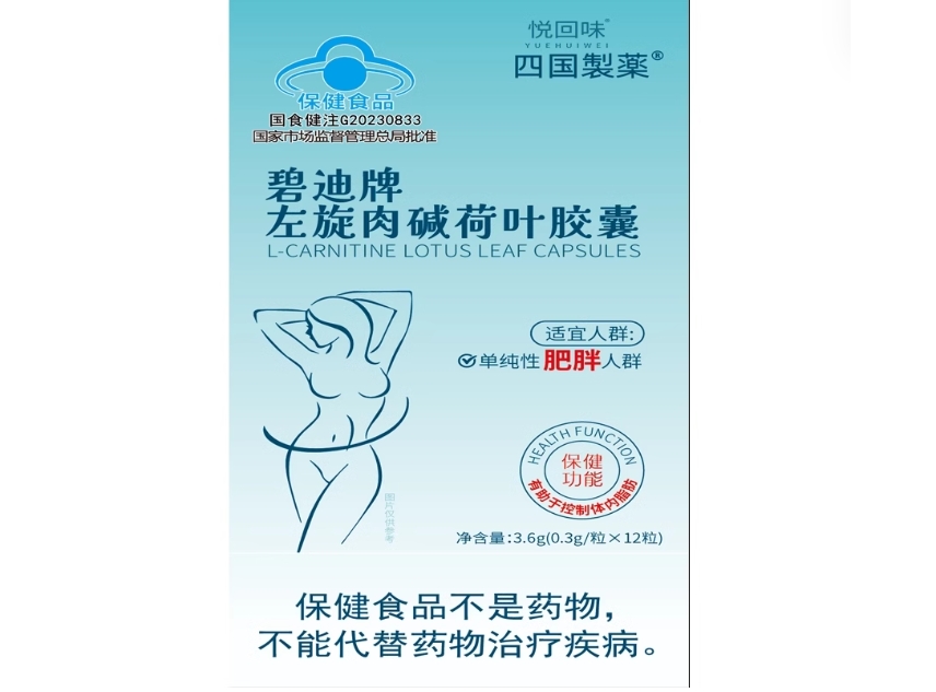 碧迪牌左旋肉碱荷叶胶囊