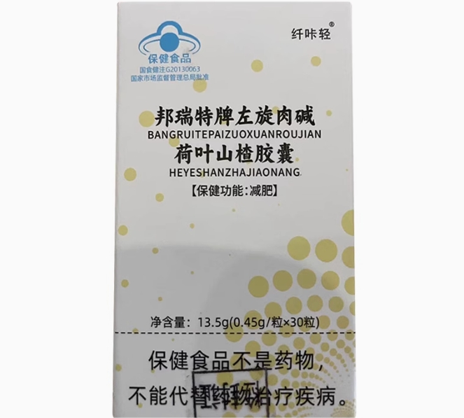 邦瑞特牌左旋肉碱荷叶山楂胶囊