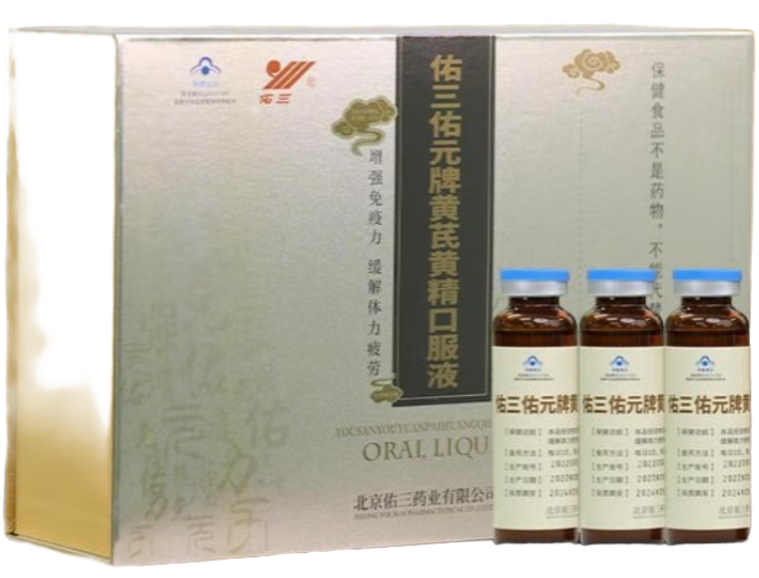 佑三佑三佑元牌黄芪黄精口服液招商代理 