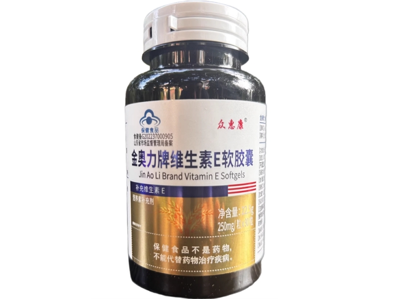 众惠康金奥力牌维生素E软胶囊招商代理 