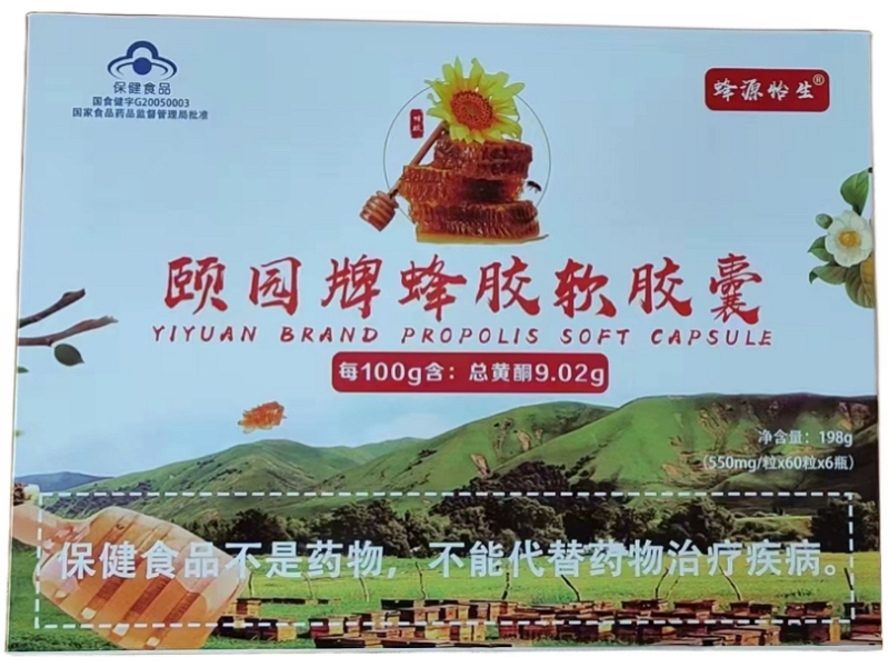 颐园牌蜂胶软胶囊