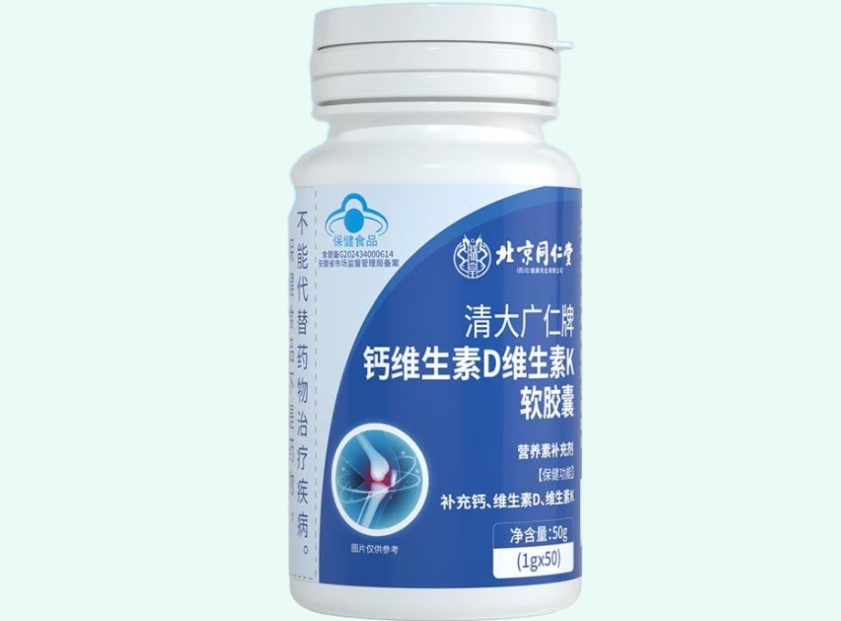 清大广仁牌钙维生素D维生素K软胶囊