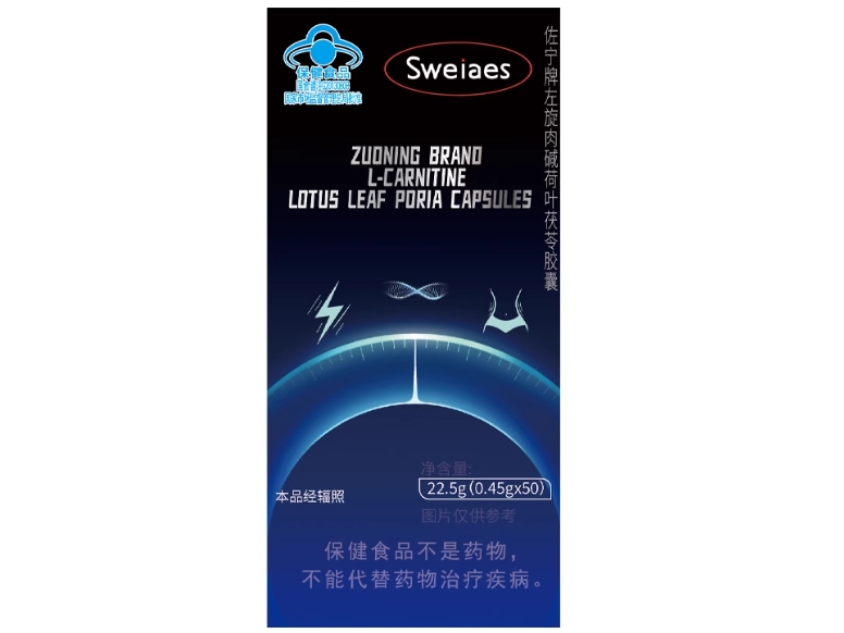 佐宁牌左旋肉碱荷叶茯苓胶囊