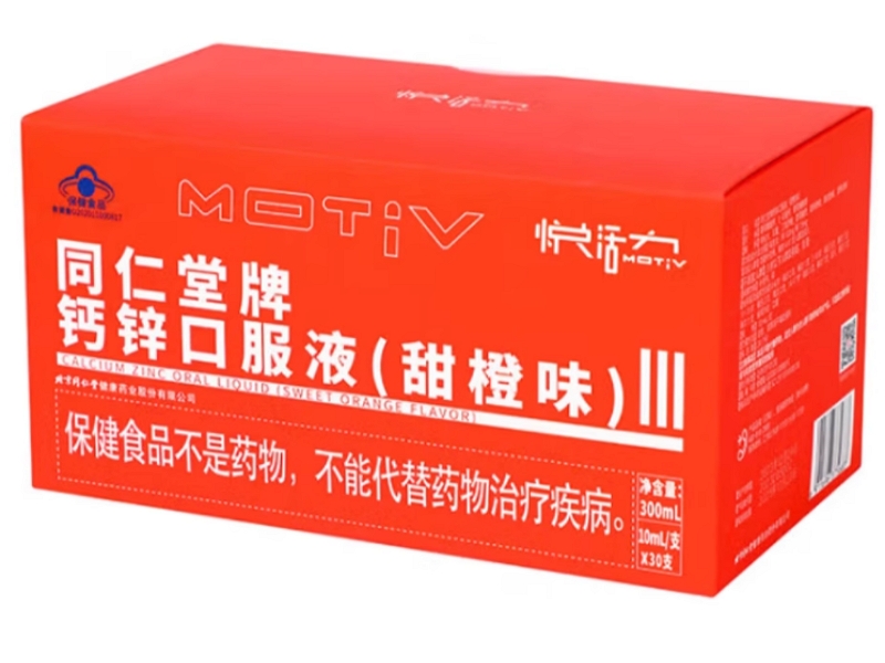 同仁堂牌钙锌口服液(甜橙味)