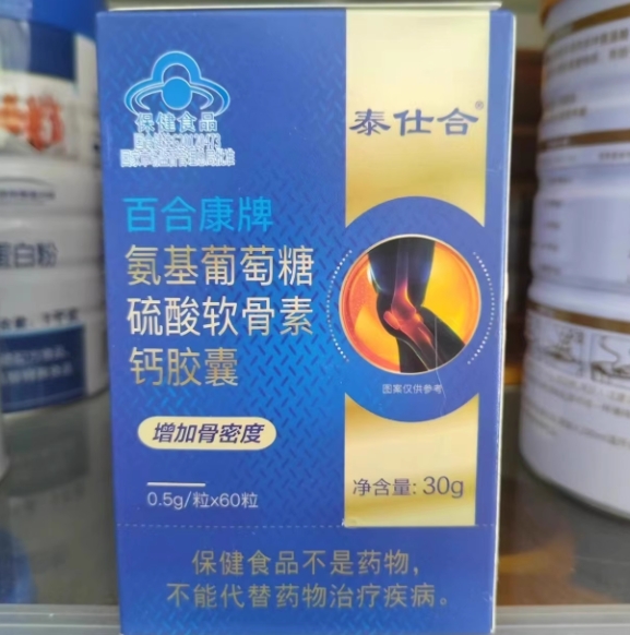 泰仕合百合康牌氨基葡萄糖硫酸软骨素钙胶囊招商代理 