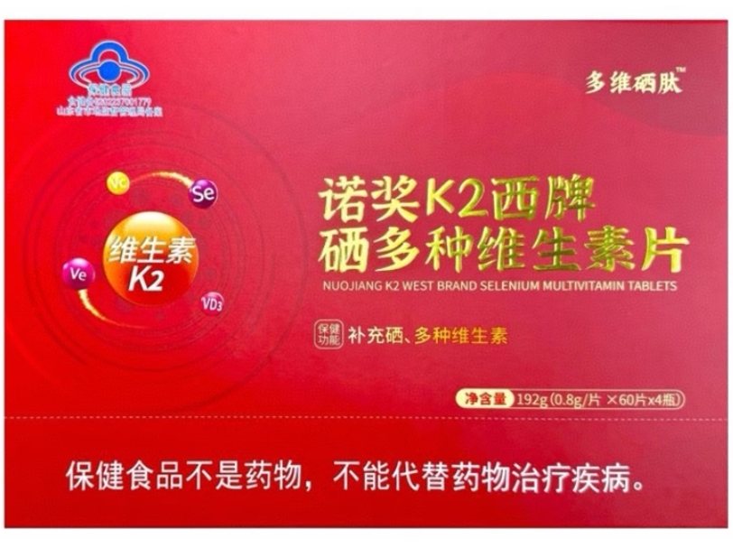 诺奖K2西牌硒多种维生素片