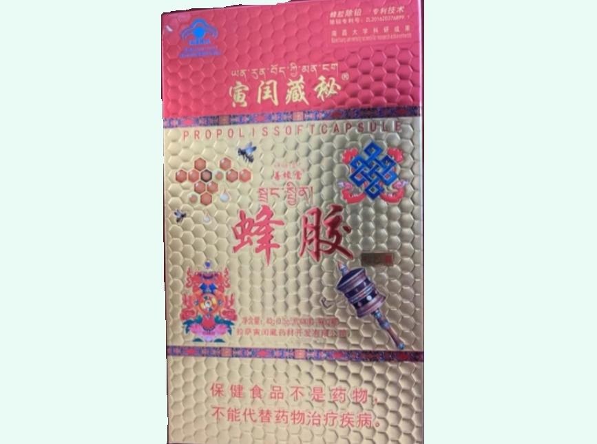善缘堂牌蜂胶软胶囊