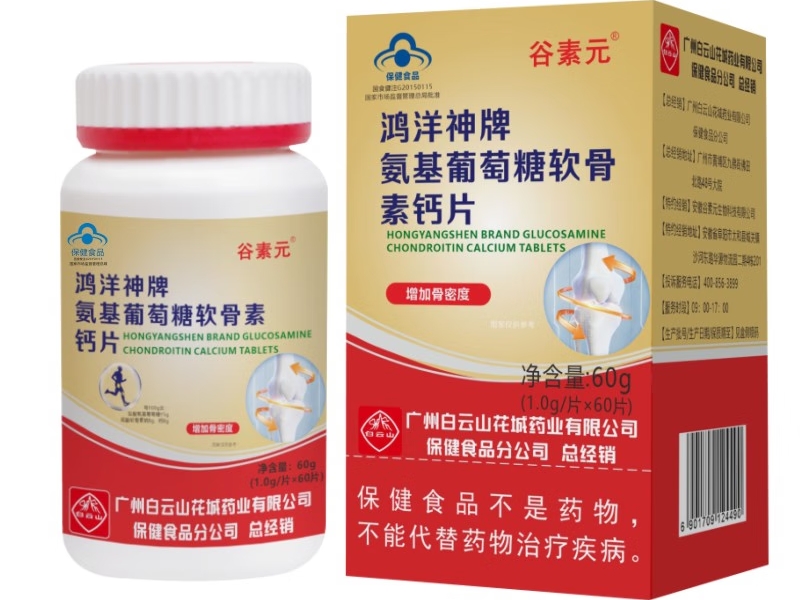 谷素元鸿洋神牌氨基葡萄糖软骨素钙片招商代理 