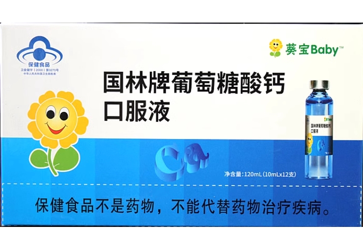 葵宝Baby国林牌葡萄糖酸钙口服液招商代理 
