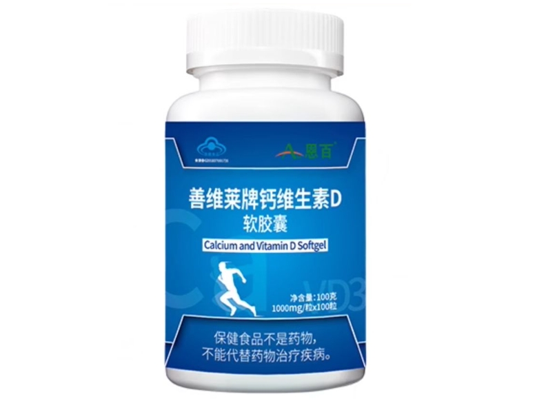 善维莱牌钙维生素D软胶囊