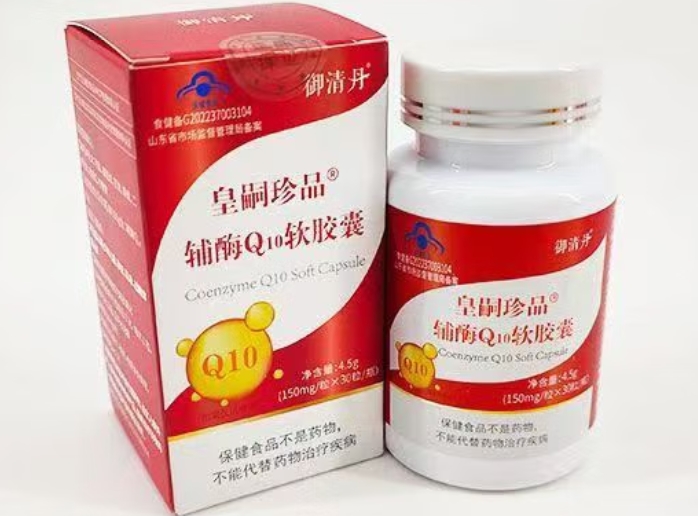 御清丹皇嗣珍品®辅酶Q10软胶囊招商代理 