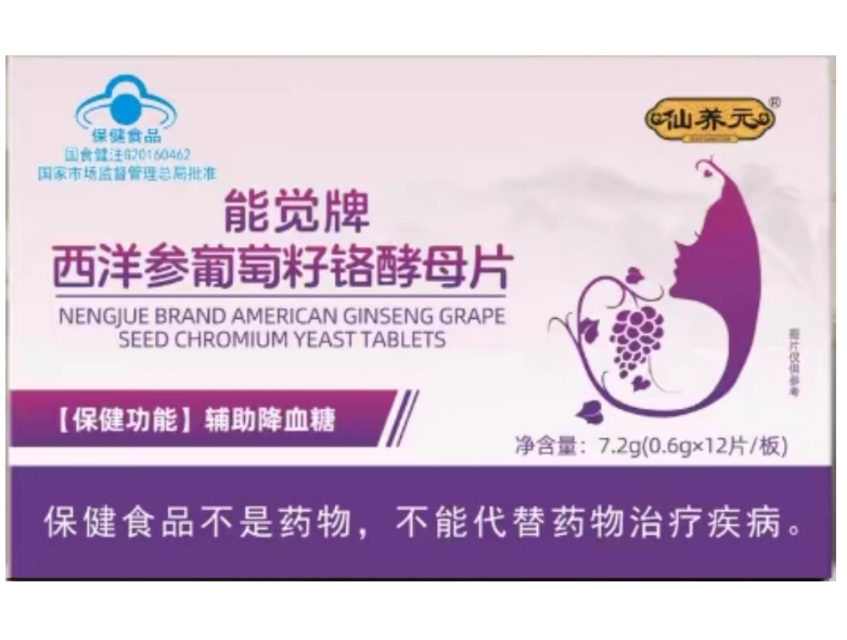 能觉牌西洋参葡萄籽铬酵母片