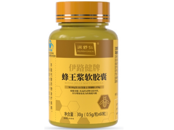 伊路健牌蜂王浆软胶囊
