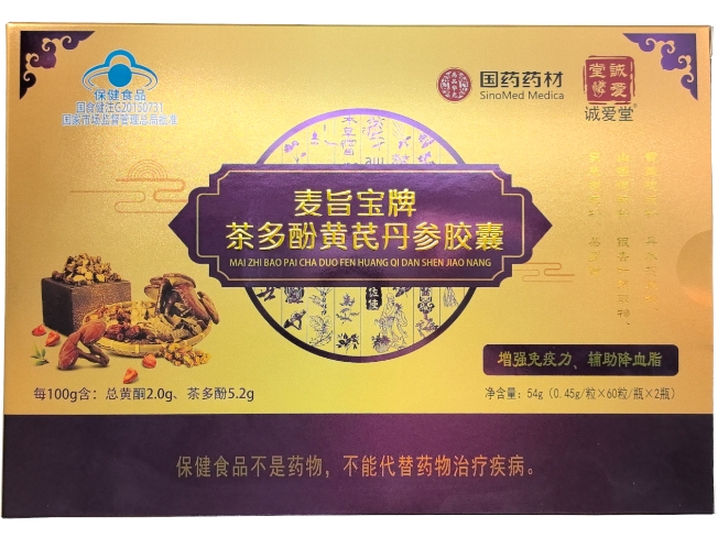 诚爱堂/国药药材麦旨宝牌茶多酚黄芪丹参胶囊招商代理 60粒*2瓶