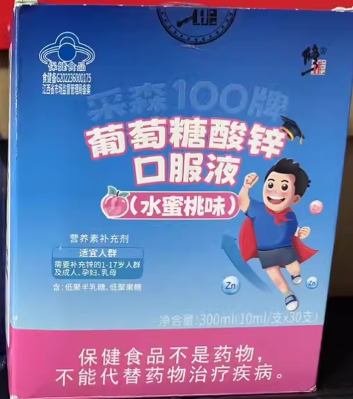 修正采森100牌葡萄糖酸锌口服液(水蜜桃味)招商代理 