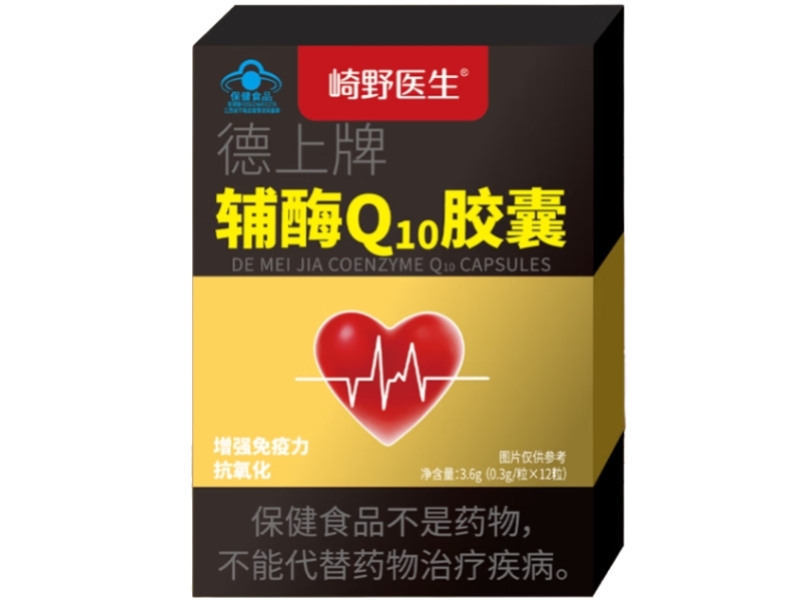 崎野医生德上牌辅酶Q10胶囊招商代理 