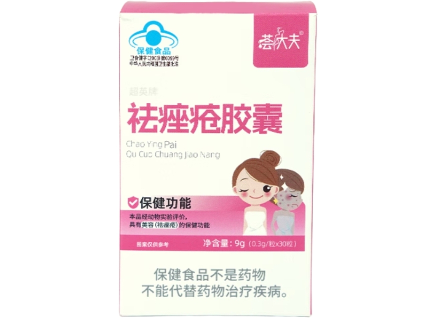 超英牌祛痤疮胶囊