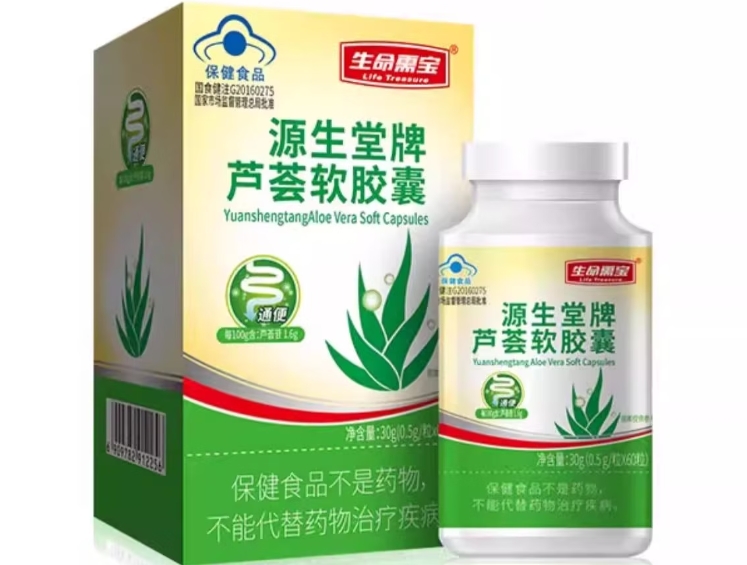 源生堂牌芦荟软胶囊