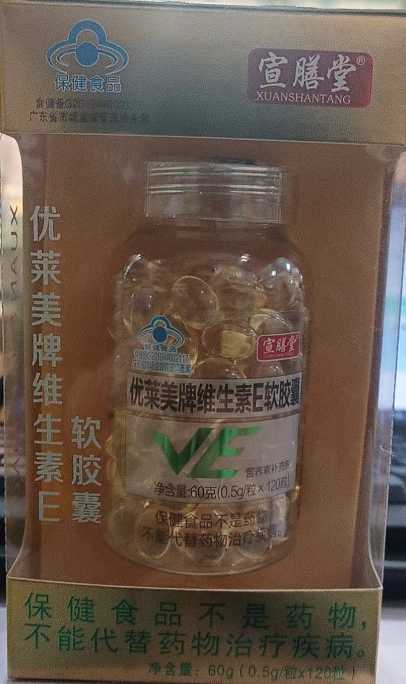 宣膳堂优莱美牌维生素E软胶囊招商代理 120粒