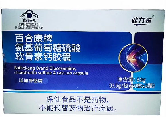 健力恒百合康牌氨基葡萄糖硫酸软骨素钙胶囊招商代理 