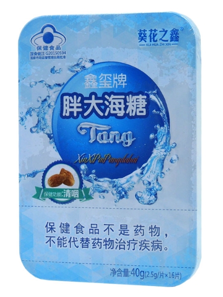 葵花之鑫鑫玺牌胖大海糖招商代理 16片