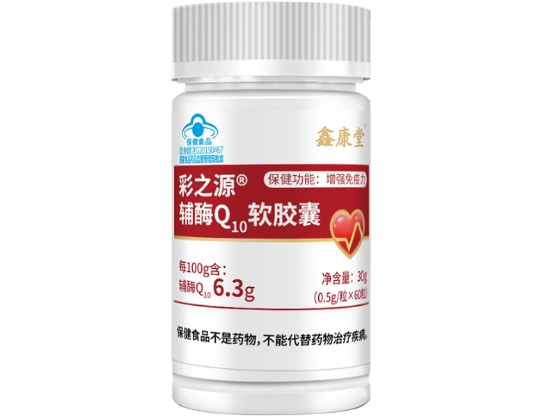 鑫康堂彩之源®辅酶Q10软胶囊招商代理 