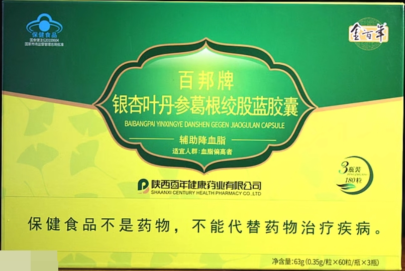 金百年百邦牌银杏叶丹参葛根绞股蓝胶囊招商代理 金百年