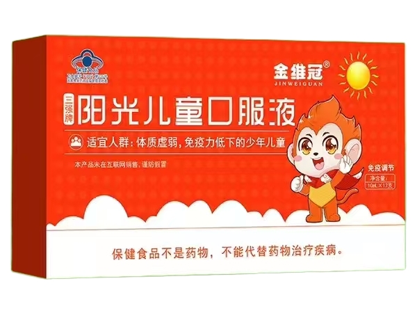 三强牌阳光儿童口服液