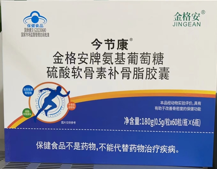 今节康金格安牌氨基葡萄糖硫酸软骨素补骨脂胶囊招商代理 