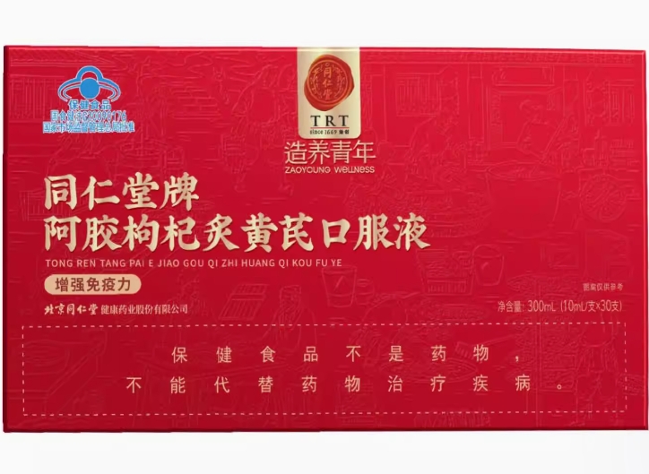 造养青年同仁堂牌阿胶枸杞炙黄芪口服液招商代理 