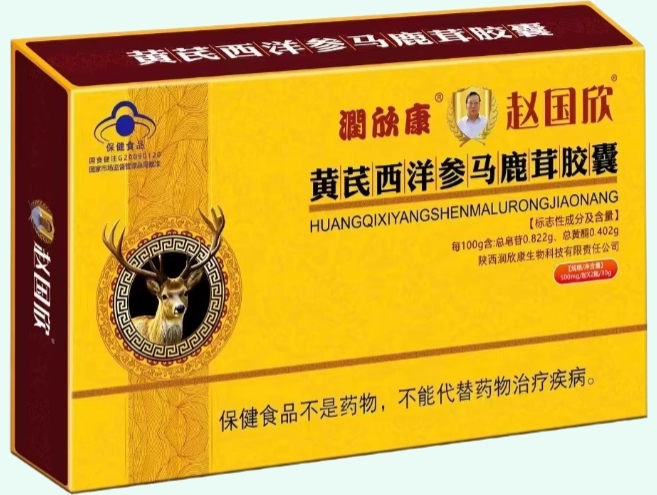 润欣康牌黄芪西洋参马鹿茸胶囊