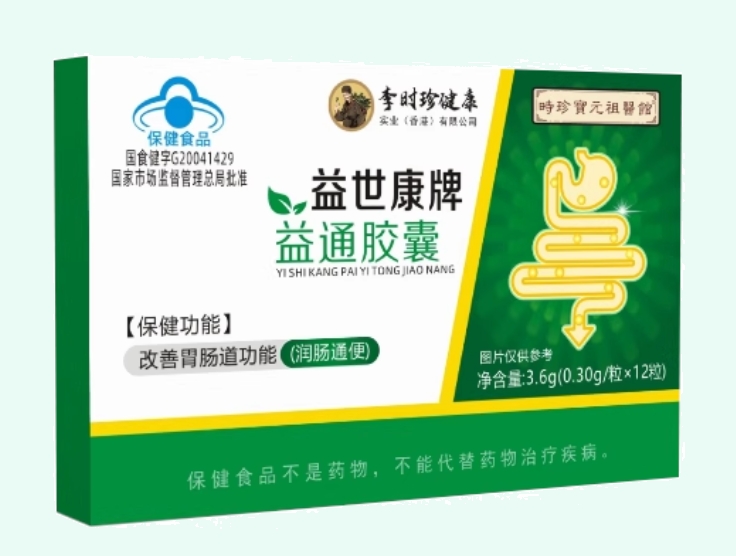 益世康牌益通胶囊