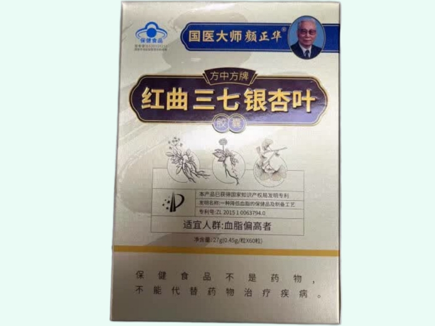 方中方牌红曲三七银杏叶胶囊