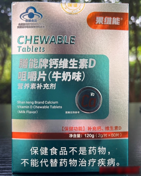 膳能牌钙维生素D咀嚼片(牛奶味)
