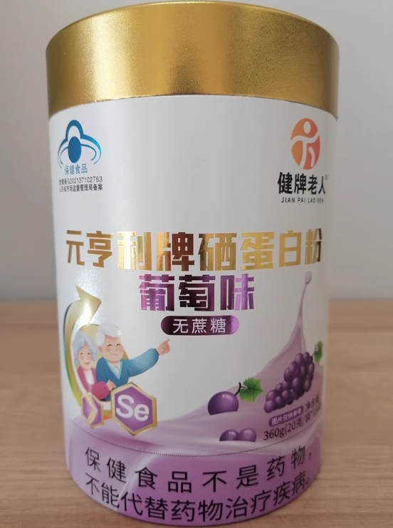 元亨利牌硒蛋白粉(葡萄味)