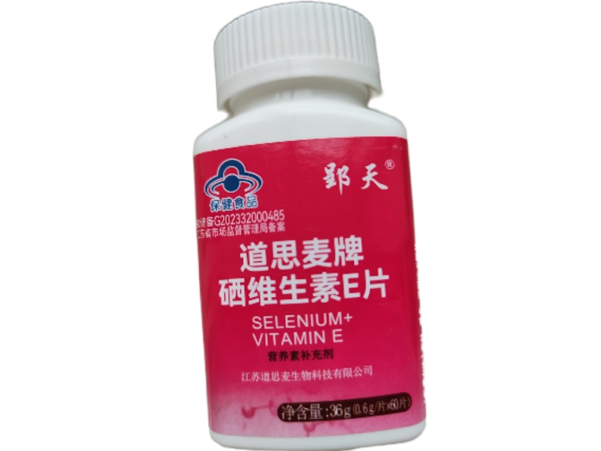 郢天道思麦牌硒维生素E片招商代理 