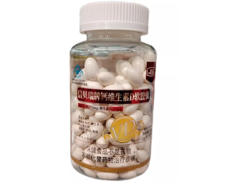 信贝瑞牌钙维生素D软胶囊
