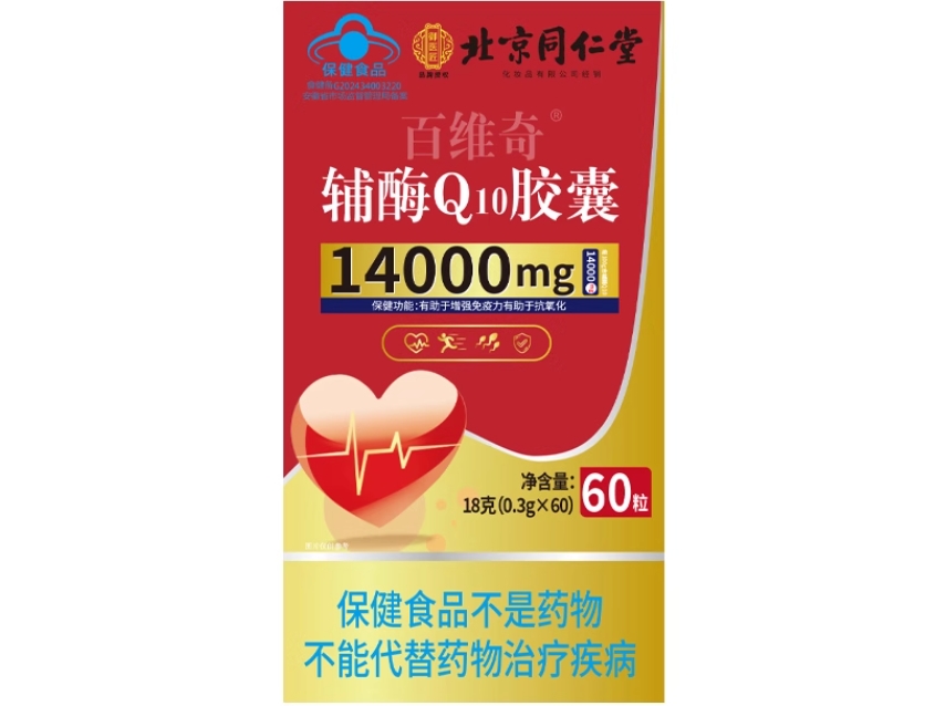 御医匠/北京同仁堂百维奇®辅酶Q10胶囊招商代理 北京同仁堂