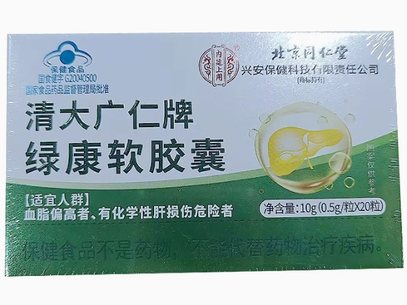 清大广仁牌绿康软胶囊