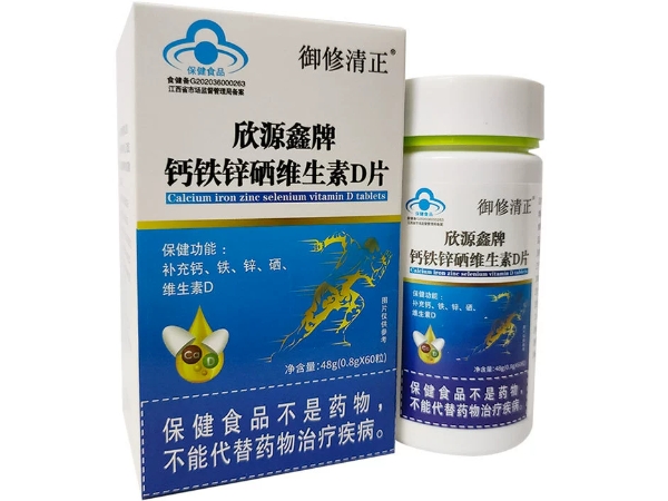 欣源鑫牌钙铁锌硒维生素D片