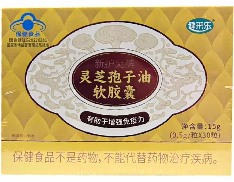 新护元牌灵芝孢子油软胶囊